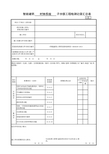 6.5.53、智能建筑时钟系统子分部工程检测记录汇总袁
