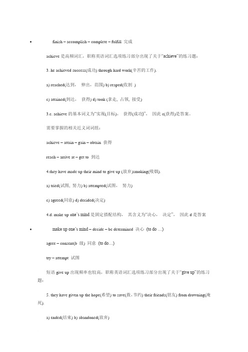 2015职称英语考试理工类近义词汇总范文