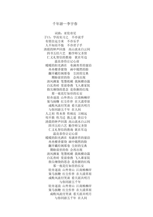 千年游歌词