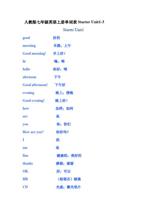 人教版七年级英语上册单词预备篇单元