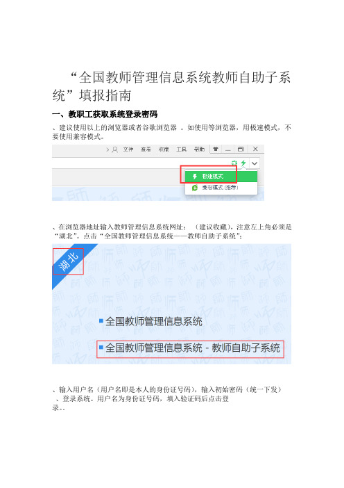 全国教师管理信息系统教师自助子系统填报指南