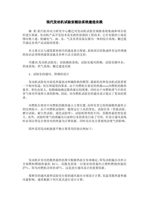 现代发动机试验室辅助系统建造实践