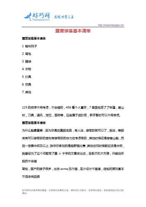 露营装备基本清单