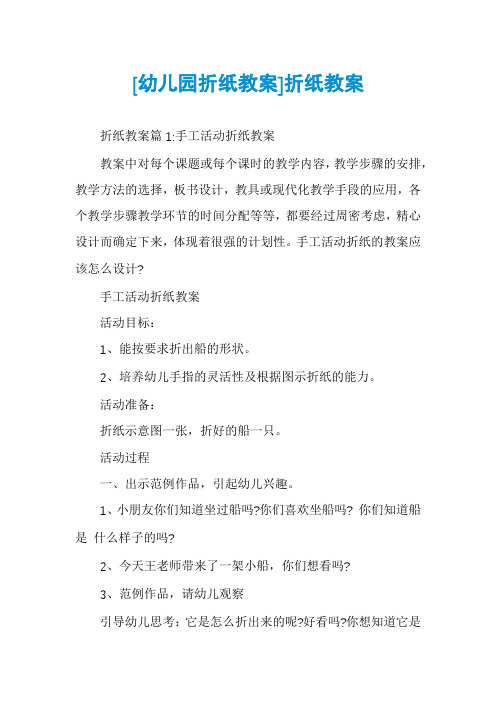[幼儿园折纸教案]折纸教案