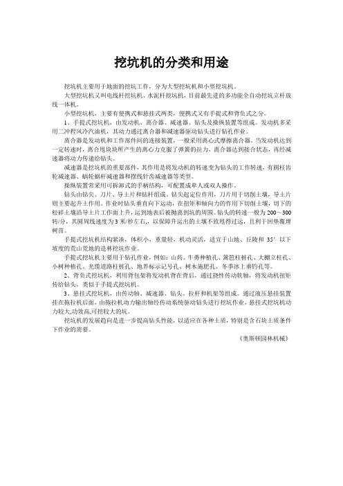 挖坑机的分类和用途