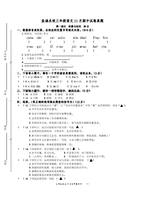 盐城市部编版三年级语文上册期中考试真题