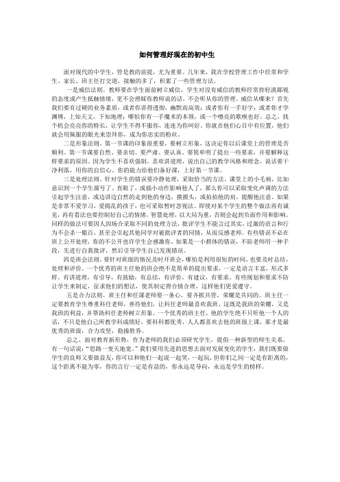 如何管理好现在的初中生