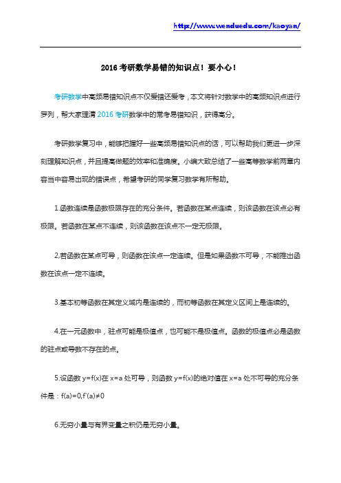 2016考研数学易错的知识点!要小心!
