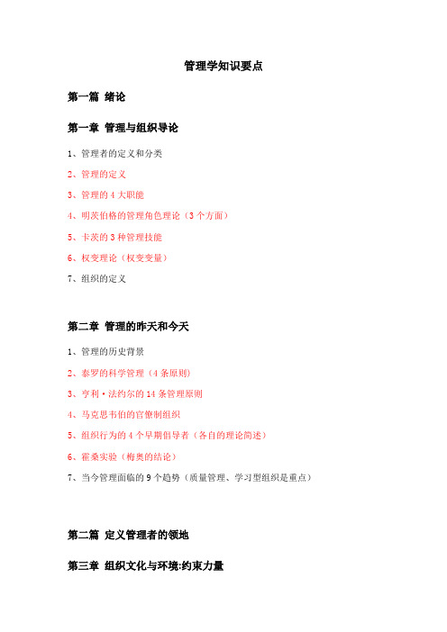 罗宾斯管理学知识要点(完整版)
