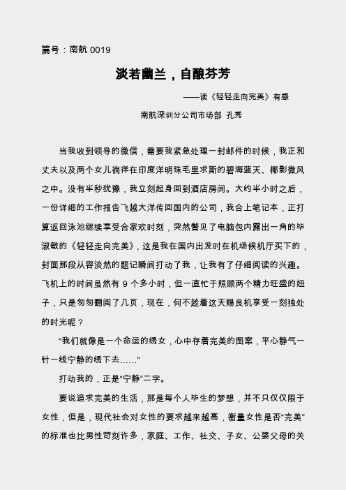 南航股份上报读书心得—-南航0019