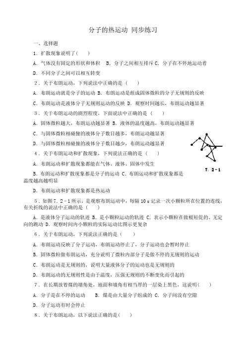 分子的热运动 同步练习
