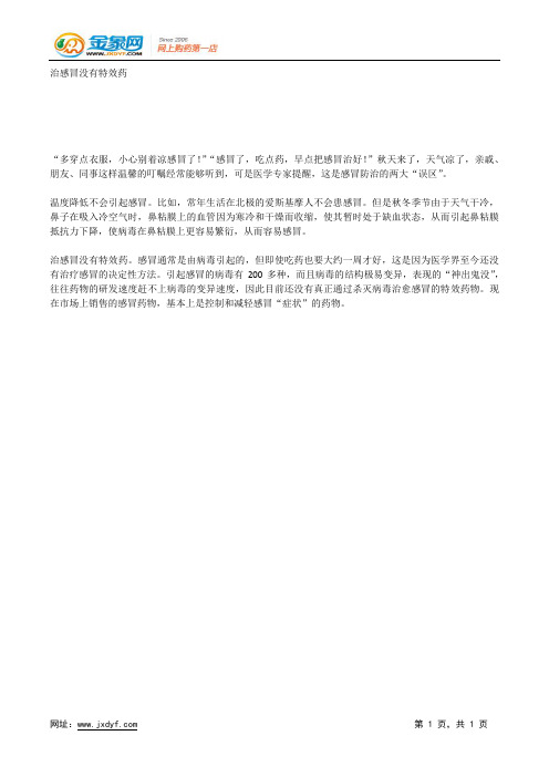 小儿感冒用药需格外小心.docx
