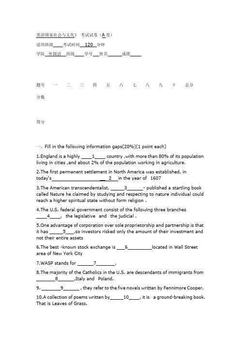 英语国家社会与文化入门试卷A