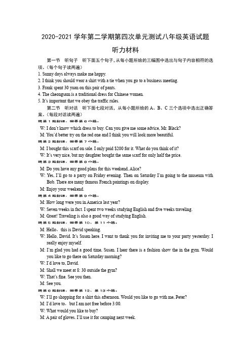 八年级英语第四次单元测试题参考答案