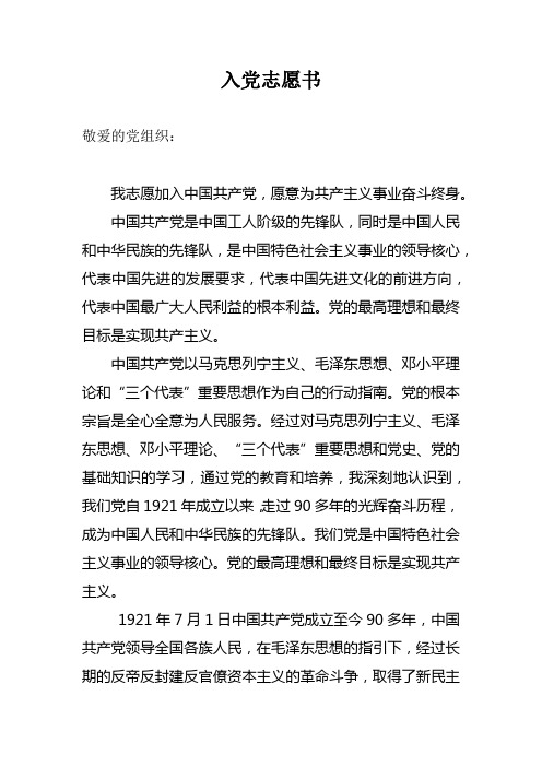 敬爱的党组织