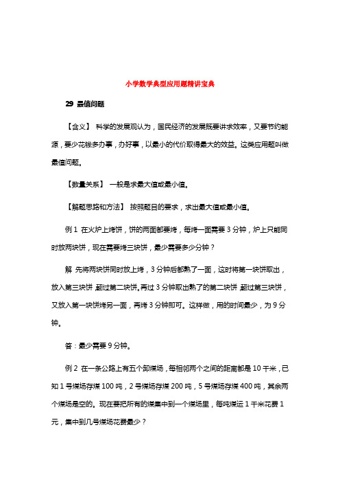 六年级下册数学试题-典型应用题精讲宝典8-人教新课标(含答案解析)