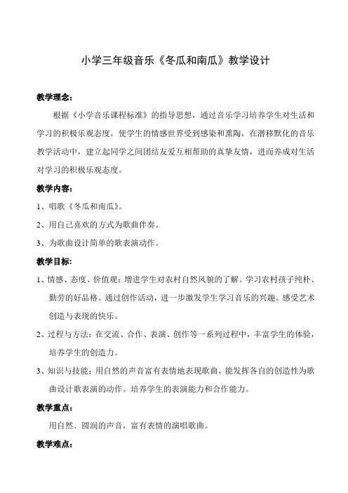 冬瓜和南瓜教案