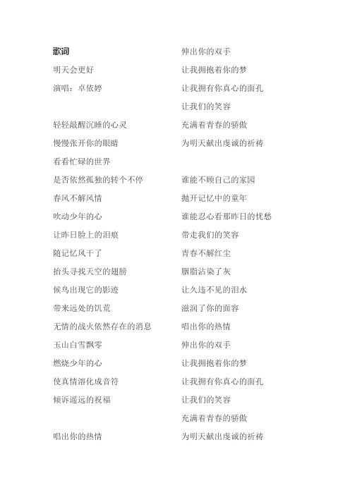 《明天会更好》完整歌词