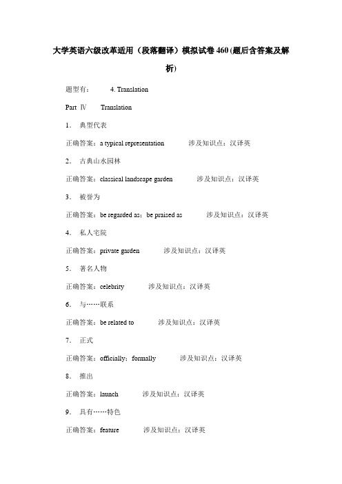 大学英语六级改革适用(段落翻译)模拟试卷460(题后含答案及解析)