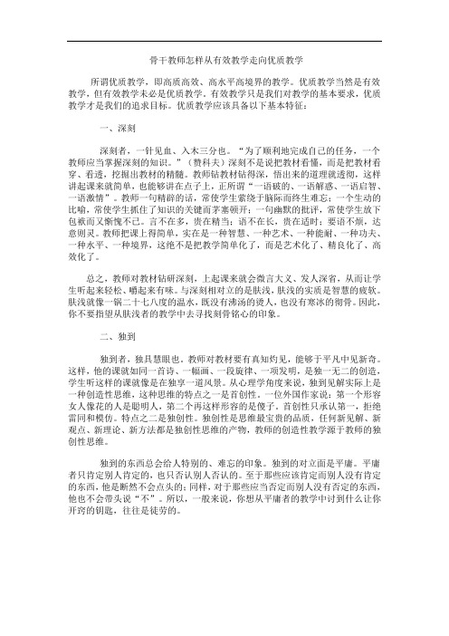 骨干教师怎样从有效教学走向优质教学