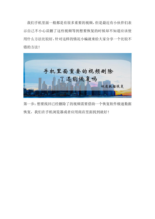 手机里面重要的视频删除了还能恢复吗