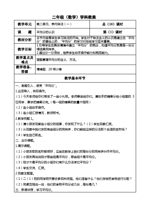 二年级数学下册第二单元《平均分的认识》教学设计
