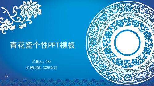 古典青花国风PPT模板素材 (18)