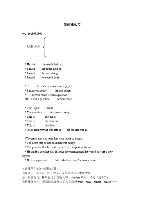 名词性从句学生版