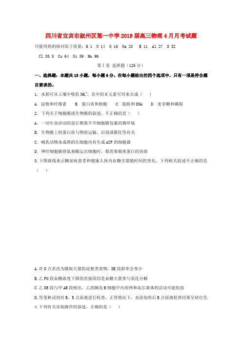2019届高三物理4月月考试题
