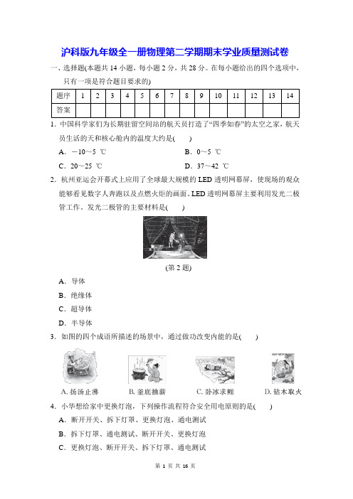 沪科版九年级全一册物理第二学期期末学业质量测试卷(含答案)