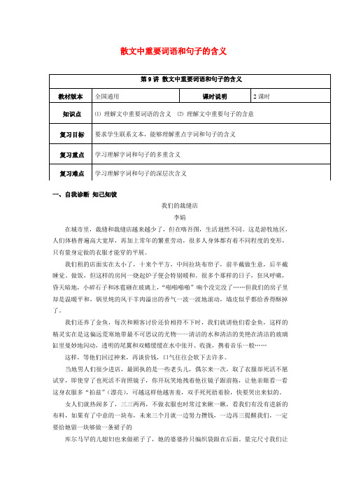 全国通用版2019年高考语文一轮复习散文阅读散文中重要词语和句子的含义教案
