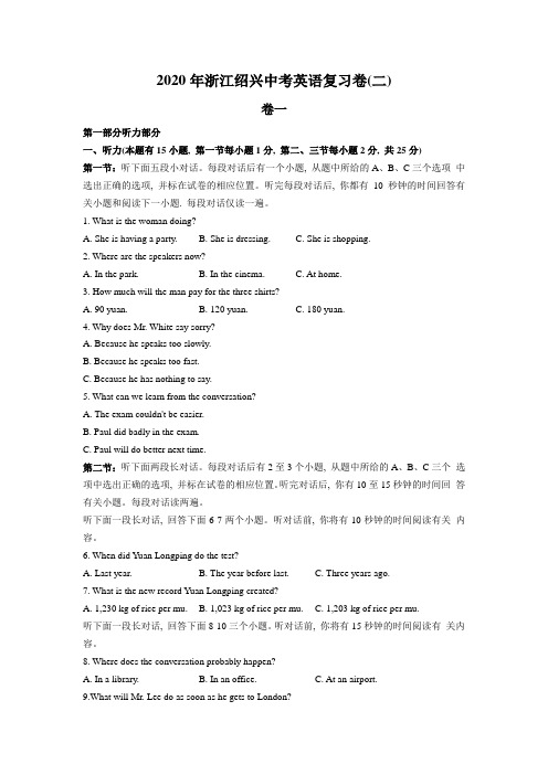 浙江省绍兴市2020届九年级中考复习卷(二)英语试题(WORD)