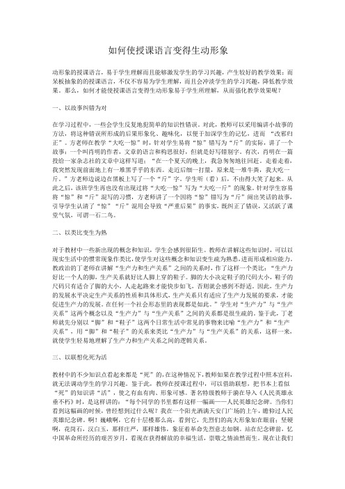 如何使授课语言变得生动形象