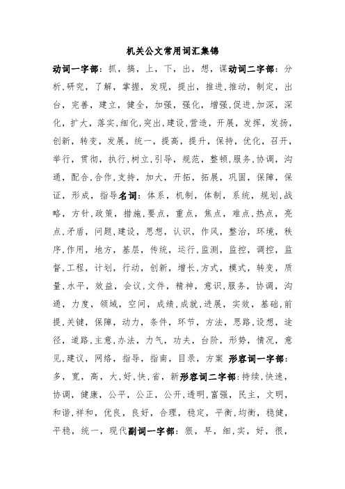 公文常用短语-固定搭配