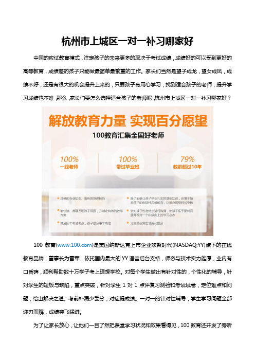 杭州市上城区一对一补习哪家好？