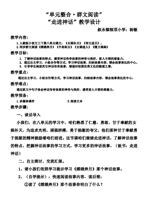 群文阅读走进神话教案