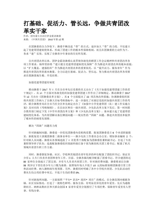 打基础、促活力、管长远,争做共青团改革实干家