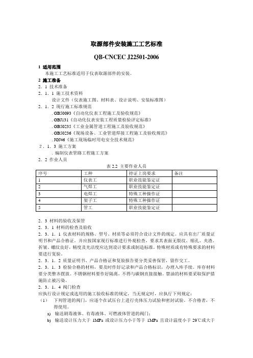取源部件安装施工工艺标准