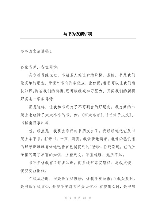 与书为友演讲稿