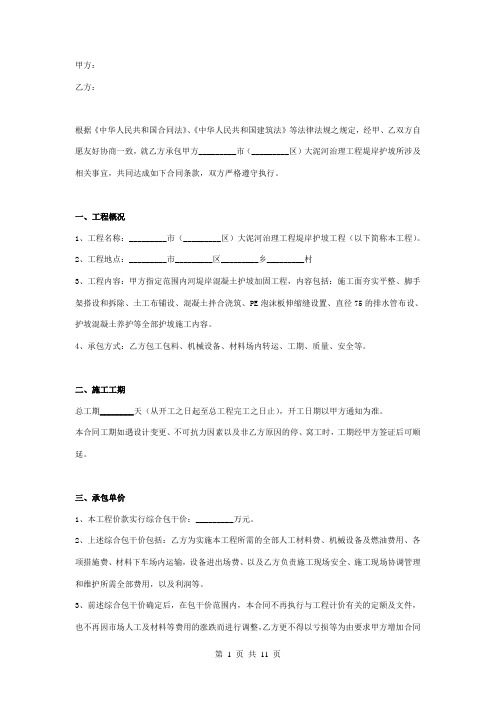 河道治理工程护坡工程施工承包合同协议书范本