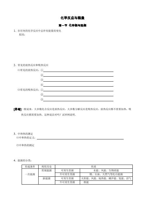 高中化学必修二第二章知识点和习题
