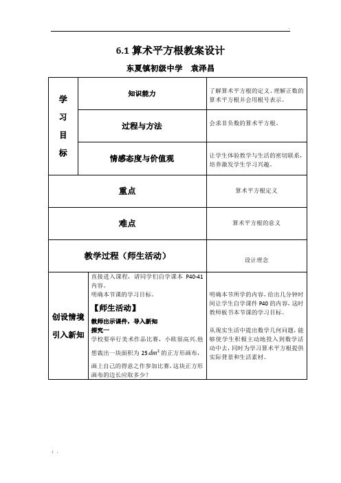 优质课《算术平方根》教学设计