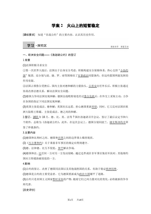 【人民版】高中历史选修三：2.2《火山上的短暂稳定》学案(含答案)