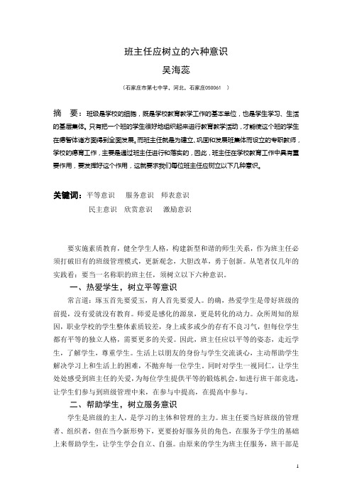 班主任应树立的六种意识