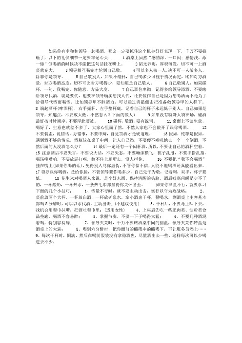 中餐礼仪：和领导一起喝酒的礼仪