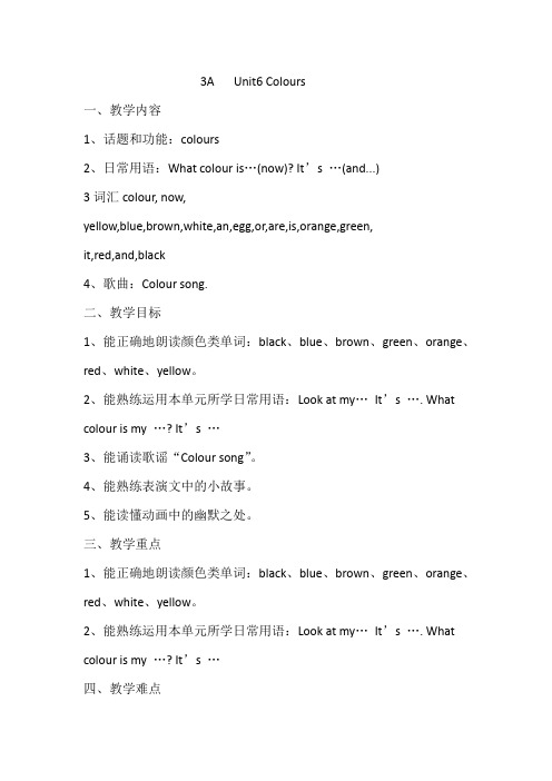 3A Unit6 Colours单元教学设计案例