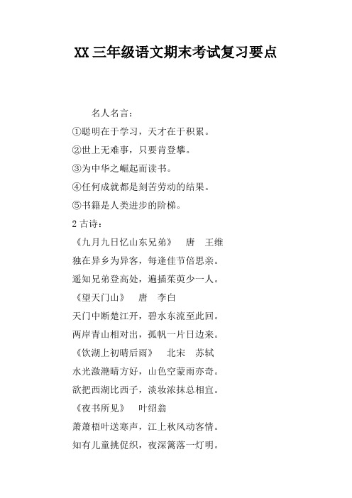 2017三年级语文期末考试复习要点