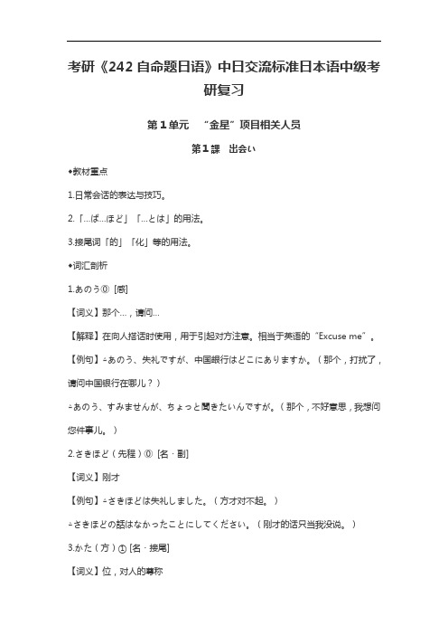 考研《自命题日语》中日交流标准日本语中级考研复习