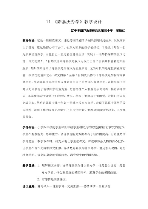 14 陈嘉庚办学