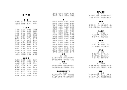 二年级诵读弟子规+古诗10首
